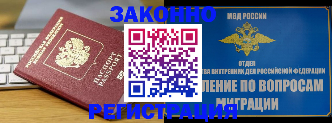 прописка иностранных граждан в Пензе