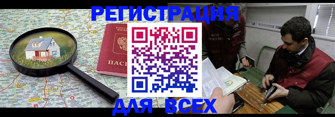 временная регистрация для всех в Пензе