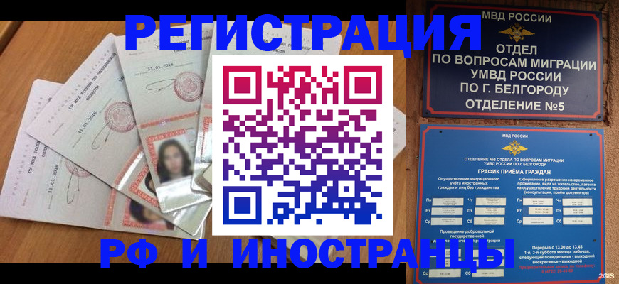прописка штамп в Пензе