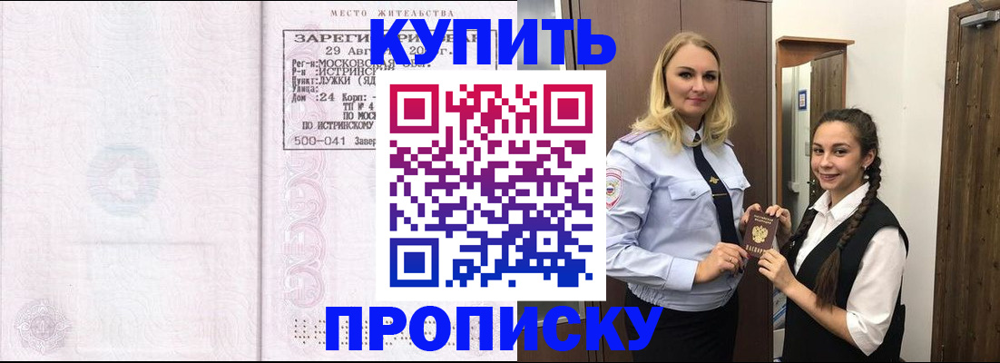 прописка гарантия в Пензе
