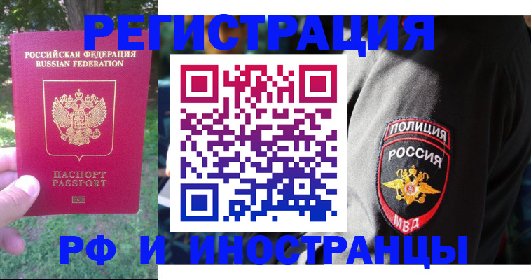 временная регистрация для школы в Пензе