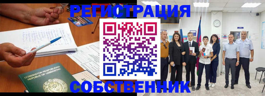 временная регистрация законно в Пензе